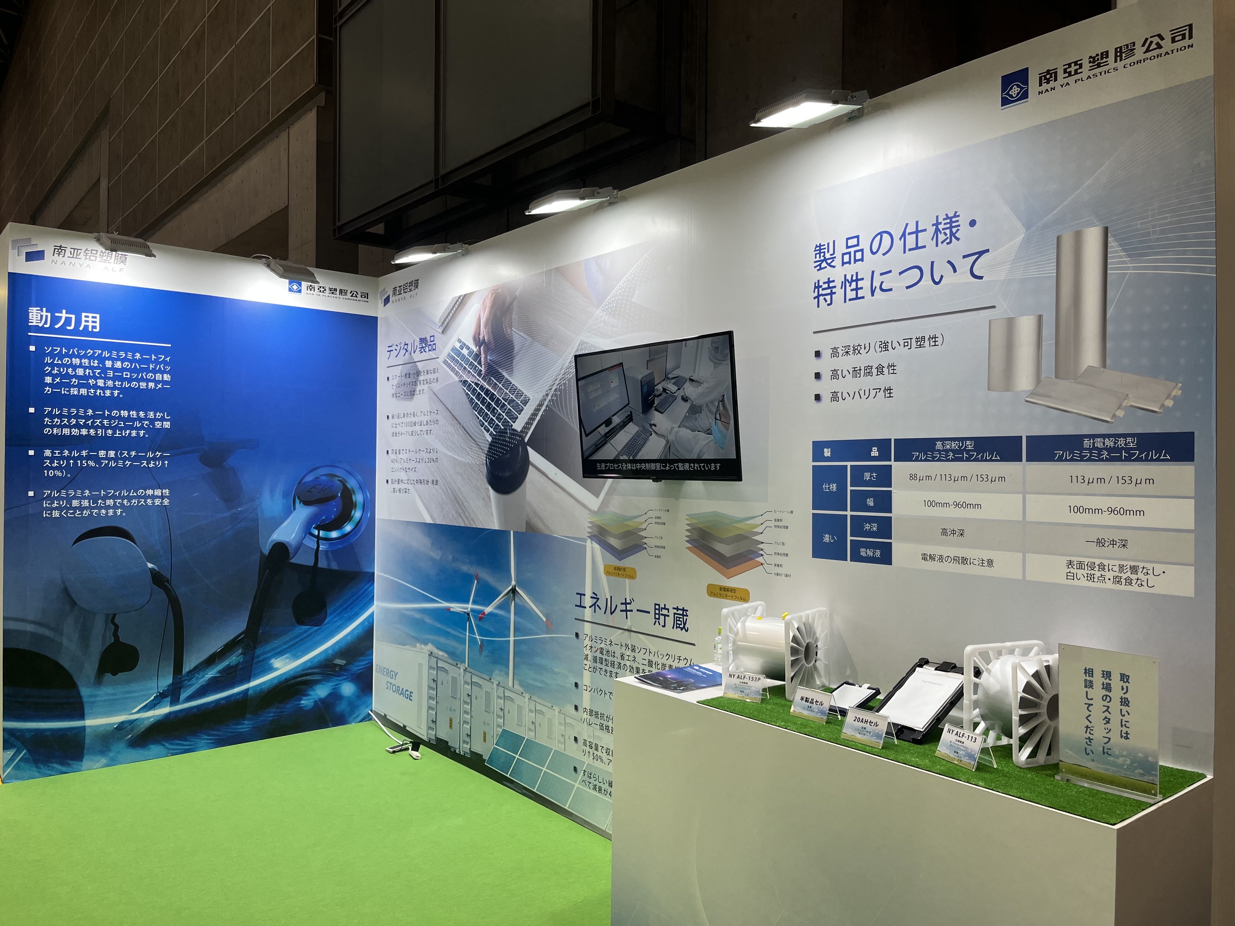南亞塑膠參展東京電池展